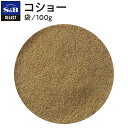 S&B セレクトスパイス コショー パウダー 袋入り 100g 業務用 エスビー食品 公式 スパイス ハーブ SELECT SPICE コショウ 胡椒 こしょう