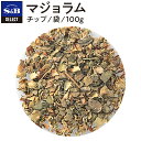 マジョラムパウダー 3kg 常温便,粉末,Marjoram Powder,ドライ,ハーブ,スパイス,香辛料 ,