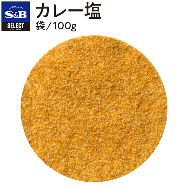 黒トリュフ塩袋/50gホアジャオエン（花椒塩）袋/100gカレー塩袋/100g抹茶塩袋/100gゆず塩袋/100g香り豊かなカレー粉と塩をバランスよくブレンドしました。天ぷら、サラダ、フライドポテトなどに召し上がる直前に料理につけてお使いください。一括表示品名：カレー塩原材料名：食塩（オーストラリア製造）、カレー粉賞味期限：(例)0000.00.00保存方法：直射日光、高温多湿を避けて保存してください。内容量：100g製造者：エスビー食品株式会社　東京都中央区日本橋兜町18-6製造所：エスビー食品株式会社　埼玉県東松山市新郷88-17栄養成分表示　100gあたり（分析値）エネルギー：124kcal／たんぱく質：3.9g／脂質：3.2g／炭水化物：19.8g／食塩相当量：66.0g納期情報（商品発送予定日）についてご注意ください商品の納期情報を表示させていただいておりますが、当店は、商品在庫を複数店舗で共有しております。ご注文のタイミングによっては、在庫の状況により発送までにお時間を頂戴する場合がございます。その際は、メールにてご連絡致します。※交通機関の不具合や悪天候などそのほかの不可抗力が生じた場合には、商品の到着時間帯および到着日が前後することがありますのでご了承願います。