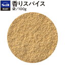 【公式】S&B セレクトスパイス 香りスパイス 袋入り 100g 業務用 エスビー食品 公式 スパイス ハーブ SELECT SPICE 風味づけ カレー