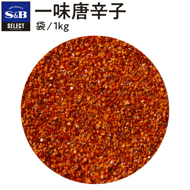 一味唐辛子L缶S缶袋/1kg袋/500g袋/100g七味唐辛子S缶袋/1kg袋/100g黒煎り七味袋/1kg袋/100g一括表示品名：一味唐辛子原材料名：赤唐辛子賞味期限：(例)0000.00.00保存方法：直射日光、高温多湿を避けて保存してください。内容量：1kg原料原産地名：中国製造者：エスビー食品株式会社　東京都中央区日本橋兜町18-6製造所：エスビー食品株式会社　埼玉県東松山市新郷88-17納期情報（商品発送予定日）についてご注意ください商品の納期情報を表示させていただいておりますが、当店は、商品在庫を複数店舗で共有しております。ご注文のタイミングによっては、在庫の状況により発送までにお時間を頂戴する場合がございます。その際は、メールにてご連絡致します。※交通機関の不具合や悪天候などそのほかの不可抗力が生じた場合には、商品の到着時間帯および到着日が前後することがありますのでご了承願います。S&B セレクトスパイス 一味唐辛子 袋 1kg 業務用 エスビー食品 公式 スパイス ハーブ SELECT SPICE S&B業務用セレクトスパイス 大容量 赤唐辛子 唐辛子 とうがらし トウガラシ 辛い調味料 調味料 香辛料 辛い物好き 辛さ 辛味 辛い 料理 肉料理 彩り SB sb s&b エスビー 食品 一味唐辛子S&Bセレクト 一味唐辛子/袋1kg■辛み、色つやが優れた唐辛子を使用しております。■使用例：そば、うどん、焼鳥、味噌汁、もつの煮込み、照り焼きなど【SBセレクトスパイス業務用】