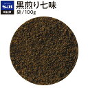 一味唐辛子L缶S缶袋/1kg袋/500g袋/100g七味唐辛子S缶袋/1kg袋/100g黒煎り七味袋/1kg袋/100gじっくりと焙煎した黒ごまと、唐辛子・青のり・山椒を贅沢に使用した製品です。使用例：そば、うどん、焼き鳥、味噌汁、もつの煮込み、照り焼きなど 一括表示品名：七味唐辛子原材料名：いり黒ごま（国内製造）、赤唐辛子、青のり、山椒、麻の実、けしの実、ちんぴ、（一部にごまを含む）賞味期限：(例)0000.00.00保存方法：直射日光、高温多湿を避けて保存してください。内容量：100g製造者：エスビー食品株式会社　東京都中央区日本橋兜町18-6製造所：エスビー食品株式会社　埼玉県東松山市新郷88-17納期情報（商品発送予定日）についてご注意ください商品の納期情報を表示させていただいておりますが、当店は、商品在庫を複数店舗で共有しております。ご注文のタイミングによっては、在庫の状況により発送までにお時間を頂戴する場合がございます。その際は、メールにてご連絡致します。※交通機関の不具合や悪天候などそのほかの不可抗力が生じた場合には、商品の到着時間帯および到着日が前後することがありますのでご了承願います。S&B セレクトスパイス 黒煎り七味 袋入り 100g 業務用 エスビー食品 公式 スパイス ハーブ SELECT SPICE S&B業務用セレクトスパイス 赤唐辛子 唐辛子 とうがらし トウガラシ 辛い調味料 調味料 香辛料 辛い物好き 辛さ 辛味 辛い 料理 肉料理 SB sb s&b エスビー 食品