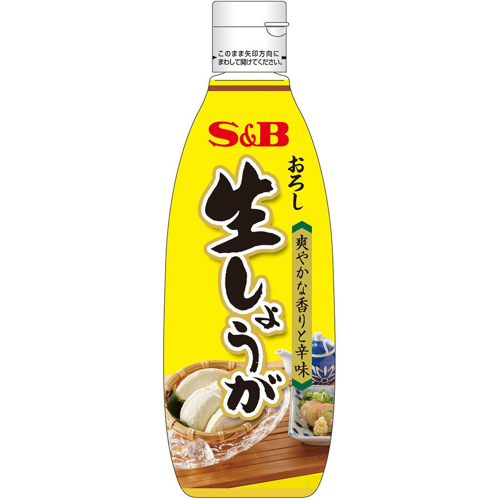 【公式】S&B おろし生しょうが 270g 業務用 エスビー食品 公式 スパイス ハーブ チューブ