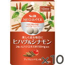 【公式】S&B NEOスパイス　ヒハツ＆シナモン 10個セット 送料無料通信販売限定 サプリメント セイロンシナ