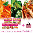 楽天エスビー食品公式 楽天市場店【公式】S&B FAUCHONシーズニング アソート バッグ付セット フォション ブランド フランス 詰め合わせ 食べ比べ おまとめ まとめ買い おつまみ ワインのおとも おもてなしメニュー