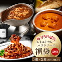 S&B 1日限定福袋 10食セット エスビー食品 公式 レトルトカレー パスタソース 限定販売 EC限定 まとめ買い 送料無料