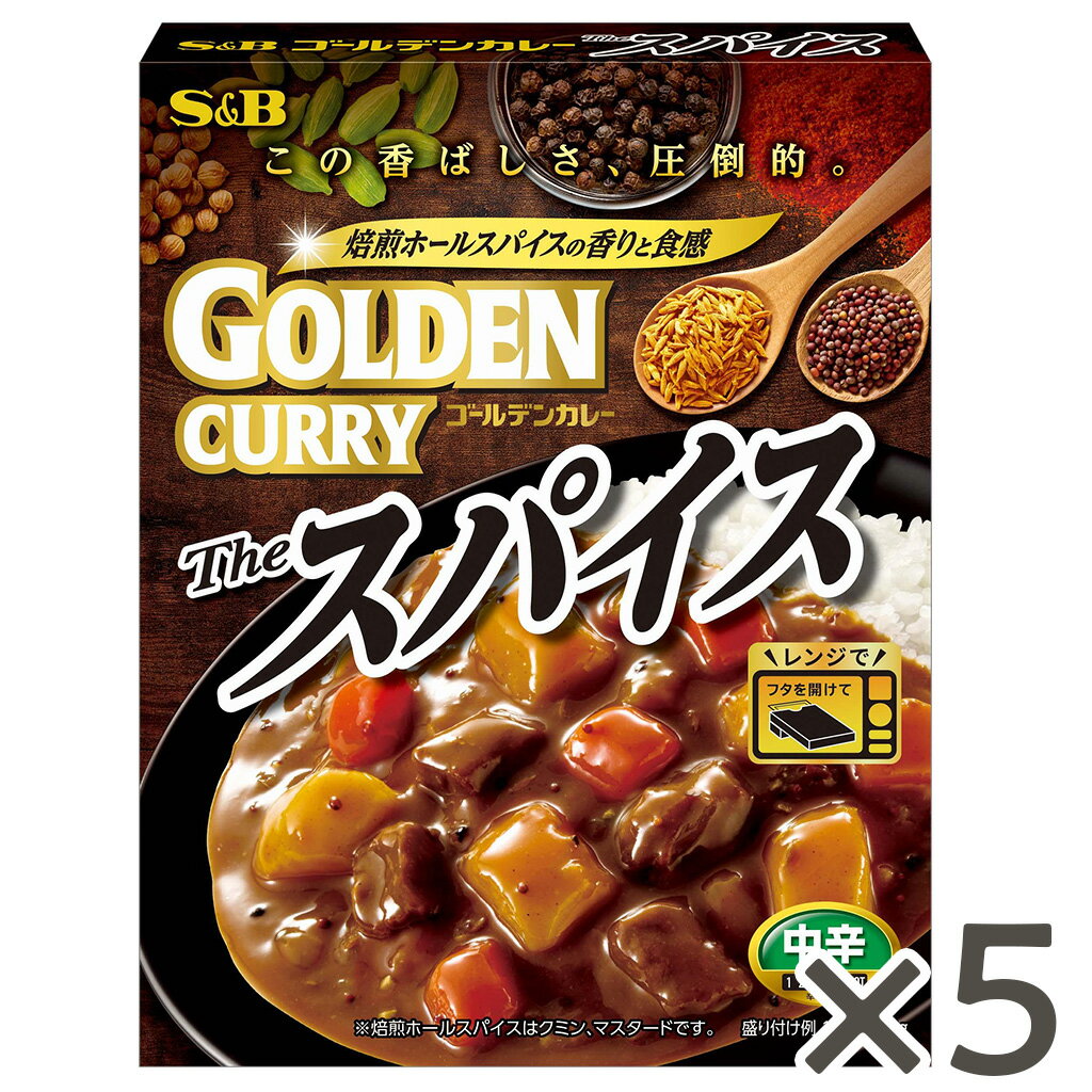 【公式】S&B ゴールデンカレー レトルト ザ・スパイス 中辛 200g × 5個 エスビー食品 公式 エスビー食品 公式 レトルトカレー レンジ対応 簡便調理 ゴールデンカレー カレー エスビー S&B s&b sb SB