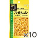 【公式】 S&B 菜館 フライドオニオン (油葱酥) 8g × 10個 エスビー食品 公式 炒め物 スープ サラダ トッピング フライドオニオン