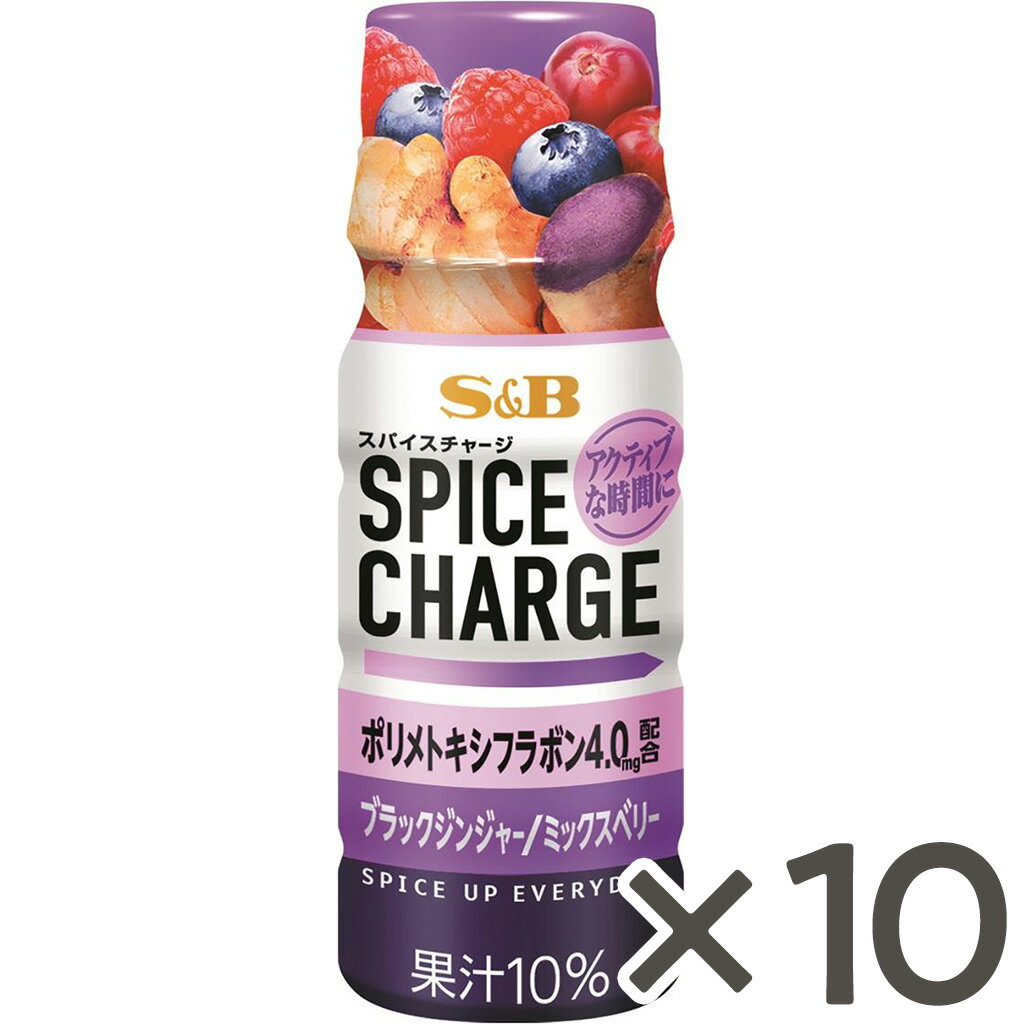 【公式】S&B スパイスチャージ　ブラックジンジャー／ミックスベリー　 50ml×10本セット エスビー食品 ..