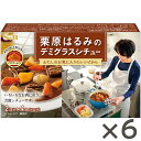 【公式】S&B 栗原はるみのデミグラスシチュー 110g 6個セット エスビー食品 公式 栗原はるみ 共同開発 シチュールウ シチュールー シチューの素 パウダールウ 丁寧 仕立 デミグラス