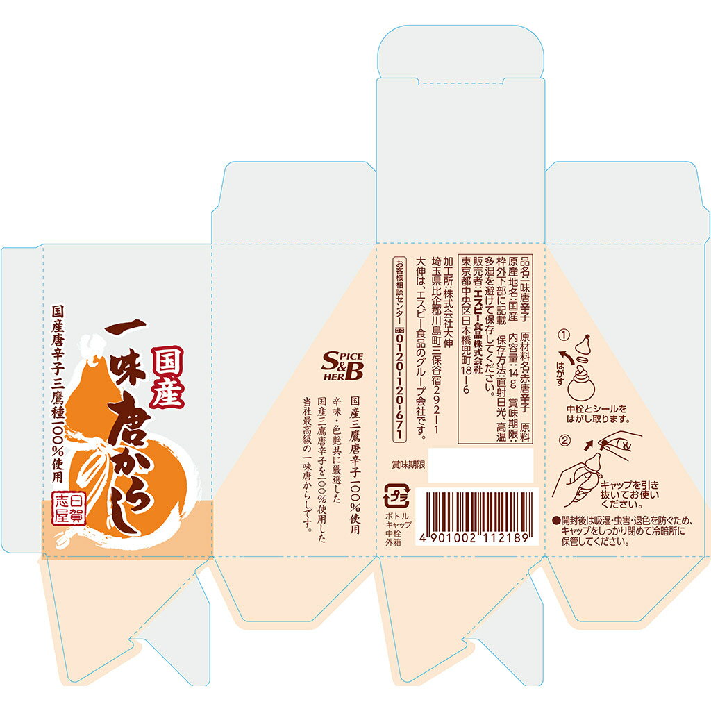 【公式】S&B 日賀志屋 国産一味唐からし（唐辛子） ひょうたん入り 14g エスビー食品 公式 国産素材 2