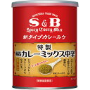 【公式】S&B 赤缶 カレーミックス 200g エスビー食品 公式 レトルト カレールウ カレーパウダー