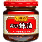 【公式】S&B 李錦記 具入り辣油（ラー油） 瓶 85g エスビー食品 公式 調味料 リキンキ 中華料理 本格