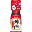 【公式】 S&B ラー油（唐からし入） 31g エスビー食品 公式 スパイス ハーブ 餃子 辣油