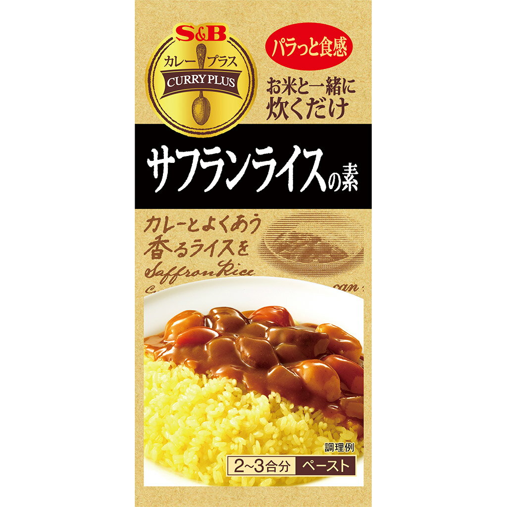 S&B カレープラス サフランライスの素 40g エスビー食品 公式 調味料