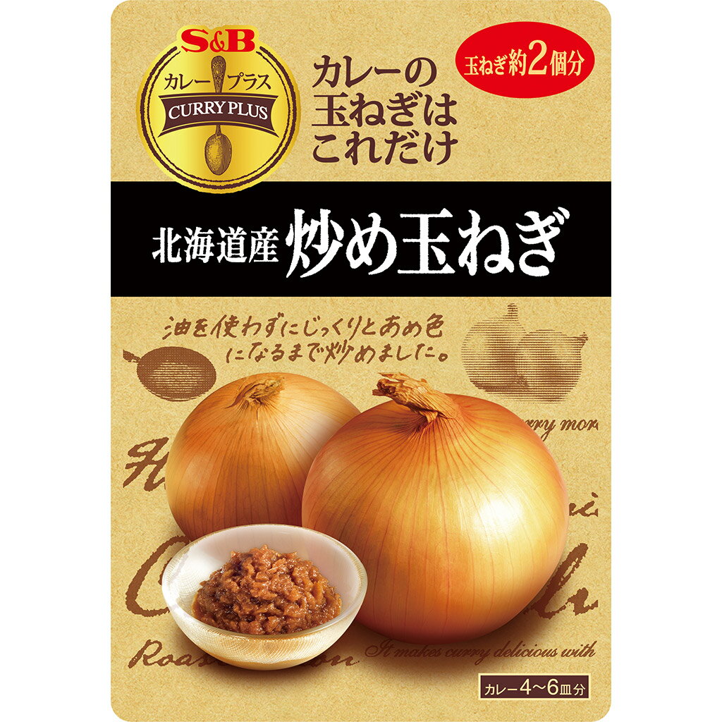 【楽天スーパーSALE限定10%OFF_調味料】【公式】S&B カレープラス 北海道産炒め玉ねぎ 180g 10個 エスビー食品 公式 調味料 産地指定