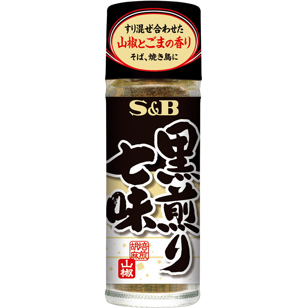 【公式】S&B 黒煎り七味 15g エスビー食品 公式 塩