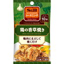 【公式】 S&B シーズニング 鶏の香草焼き 20g エスビー食品 公式 スパイス ハーブ 調味料 簡単 お手軽