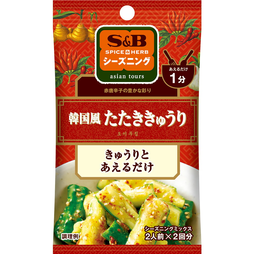 【公式】 S B シーズニング 韓国風たたききゅうり 11g エスビー食品 公式 スパイス ハーブ 調味料 簡単 お手軽