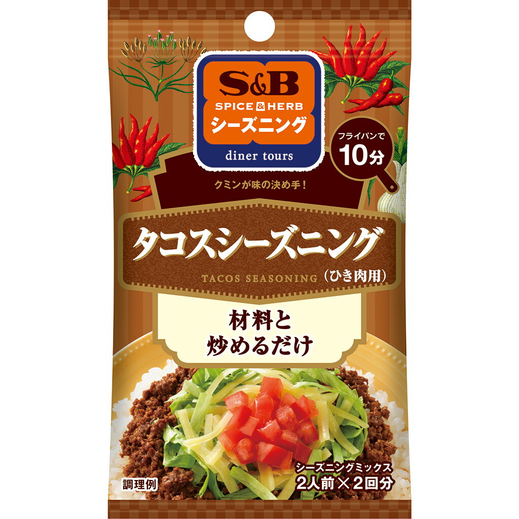 【公式】 S&B シーズニング タコスシーズニング 16g エスビー食品 公式 スパイス ハーブ 調味料 簡単 お手軽