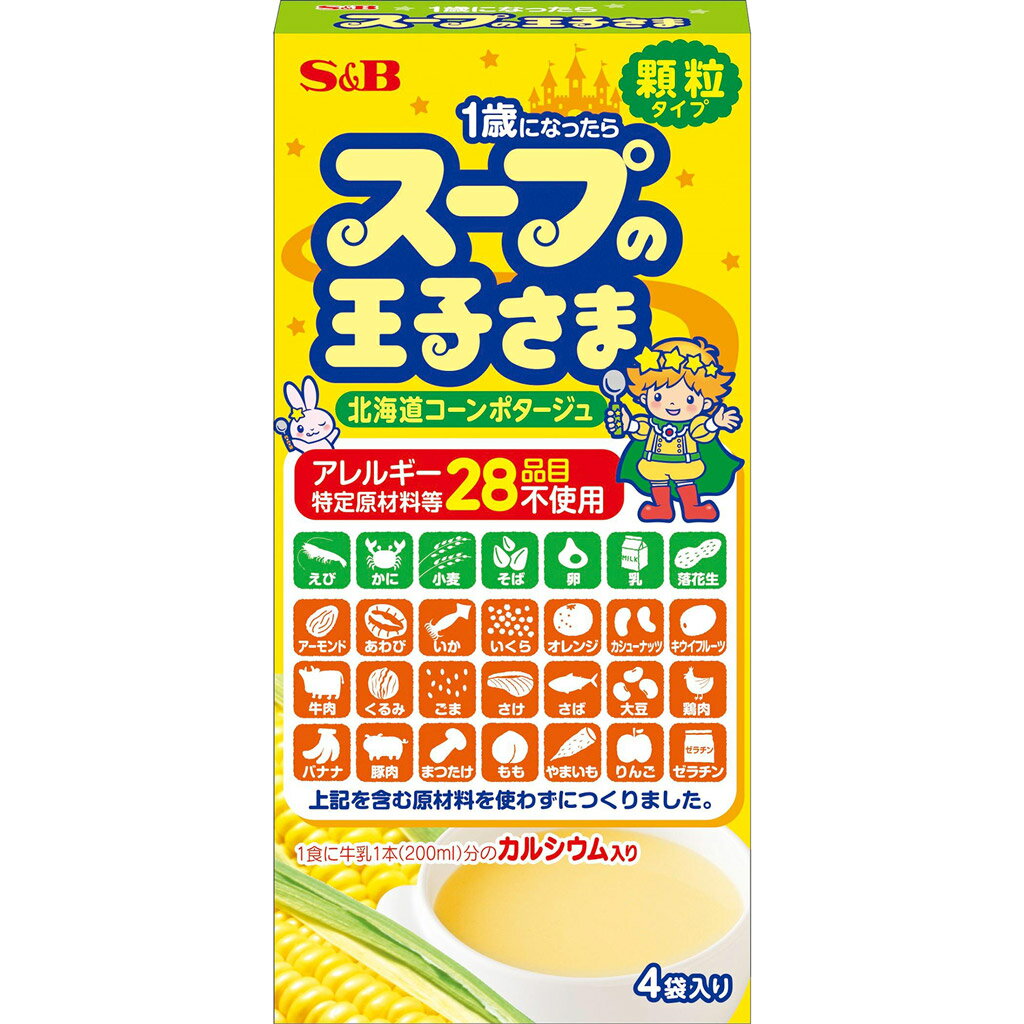 【公式】S&B スープの王子さま 顆粒 60g 1個 エスビー食品 公式 子ども 幼児食 辛くない 1歳から アレルギー対応