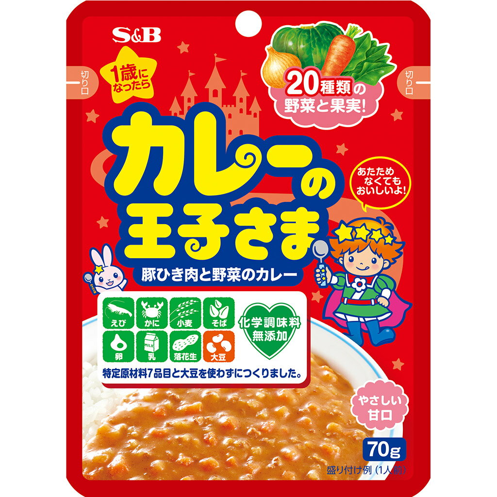 カレーの王子さま　レトルト　70g【カレーライス/レトルト簡便//子供用/お子様向け/幼児用/化学調味料無添加/アレルギー配慮/王子様/おうじさま/エスビー/楽天/通販】【05P09Jul16】