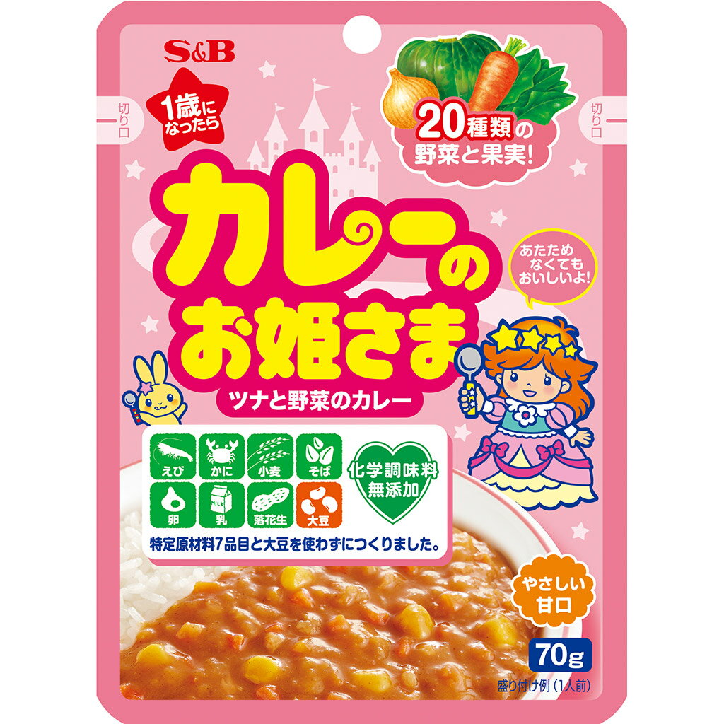 カレーのお姫さま　レトルト　70g【カレーライス/子供用/お子様向け/幼児用/化学調味料無添加/アレルギー配慮/カレーの王子さまシリーズ/お姫様/おひめさま/エスビー/楽天/通販】【05P09Jul16】