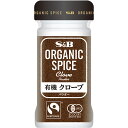 【公式】S&B ORGANIC SPICE 有機クローブ パウダー 24g エスビー食品 公式 スパイス ハーブ スパイスカレー オーガニック 有機