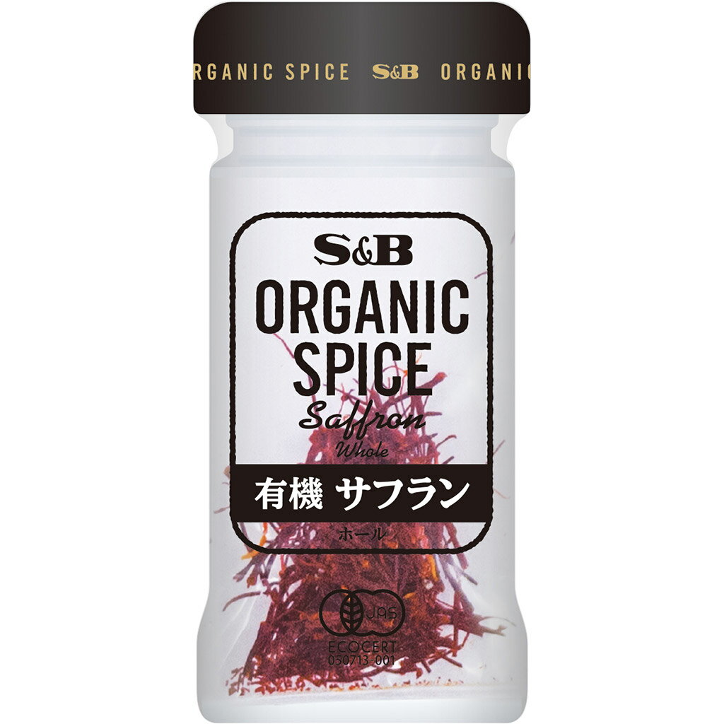 S&B ORGANIC SPICE 有機サフラン ホール 0.3g エスビー食品 公式 スパイス ハーブ オーガニック 有機