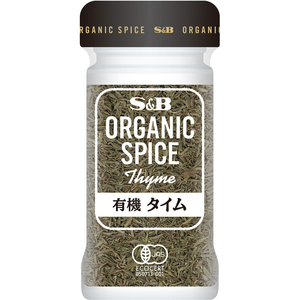 【公式】S&B ORGANIC SPICE 有機タイム ホール 8g エスビー食品 公式 スパイス ハーブ オーガニック 有機