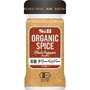 【公式】S&B ORGANIC SPICE 有機チリーペッパー パウダー 18g エスビー食品 公式 スパイス ハーブ スパイスカレー オーガニック 有機