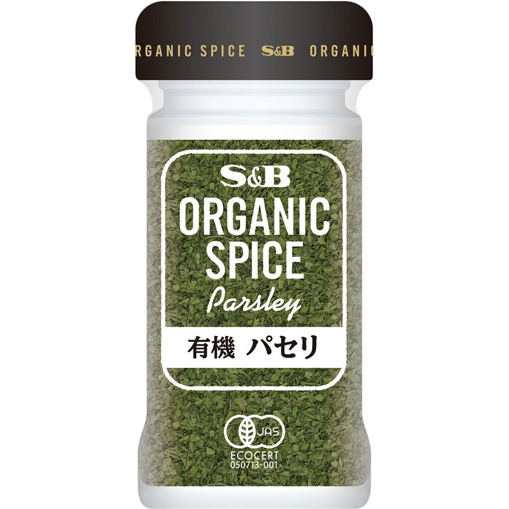 【SS期間P10倍 条件あり 】【公式】S&B ORGANIC SPICE 有機パセリ パウダー 5g エスビー食品 公式 スパイス ハーブ オーガニック 有機