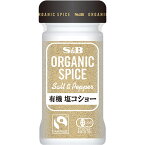 【公式】S&B ORGANIC SPICE 有機塩コショー 44g エスビー食品 公式 スパイス ハーブ オーガニック 有機