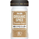 S&B ORGANIC SPICE 有機シナモンシュガー 42g エスビー食品 公式 スパイス ハーブ 製菓 製パン オーガニック 有機