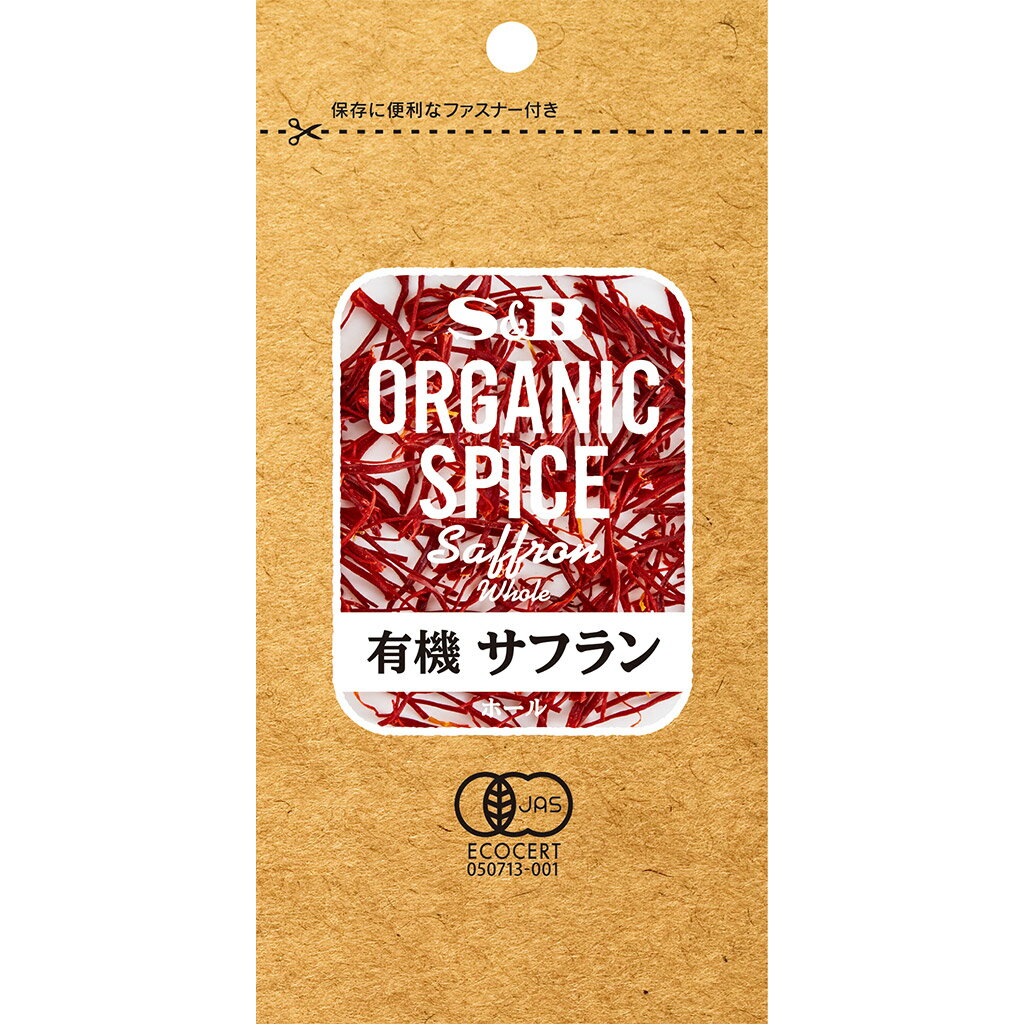 【公式】S&B ORGANIC SPICE 有機サフラン ホール 袋入り 0.3g エスビー食品 公式 スパイス ハーブ オーガニック 有機 1