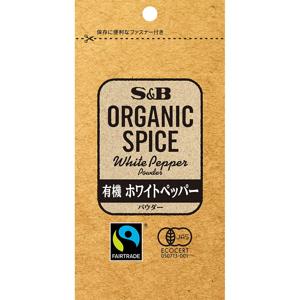 【公式】S&B ORGANIC SPICE 有機ホワイトペッパー パウダー 袋入り 17g エスビー食品 公式 スパイス ハーブ スパイスカレー オーガニック 有機