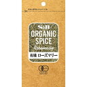 【公式】S&B ORGANIC SPICE 有機ローズマリー 袋入り 5g エスビー食品 公式 スパイス ハーブ オーガニック 有機