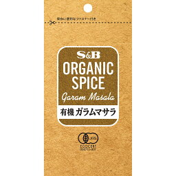 【公式】S&B ORGANIC SPICE 有機ガラムマサラ 袋入り 15g エスビー食品 公式 スパイス ハーブ スパイスカレー オーガニック 有機