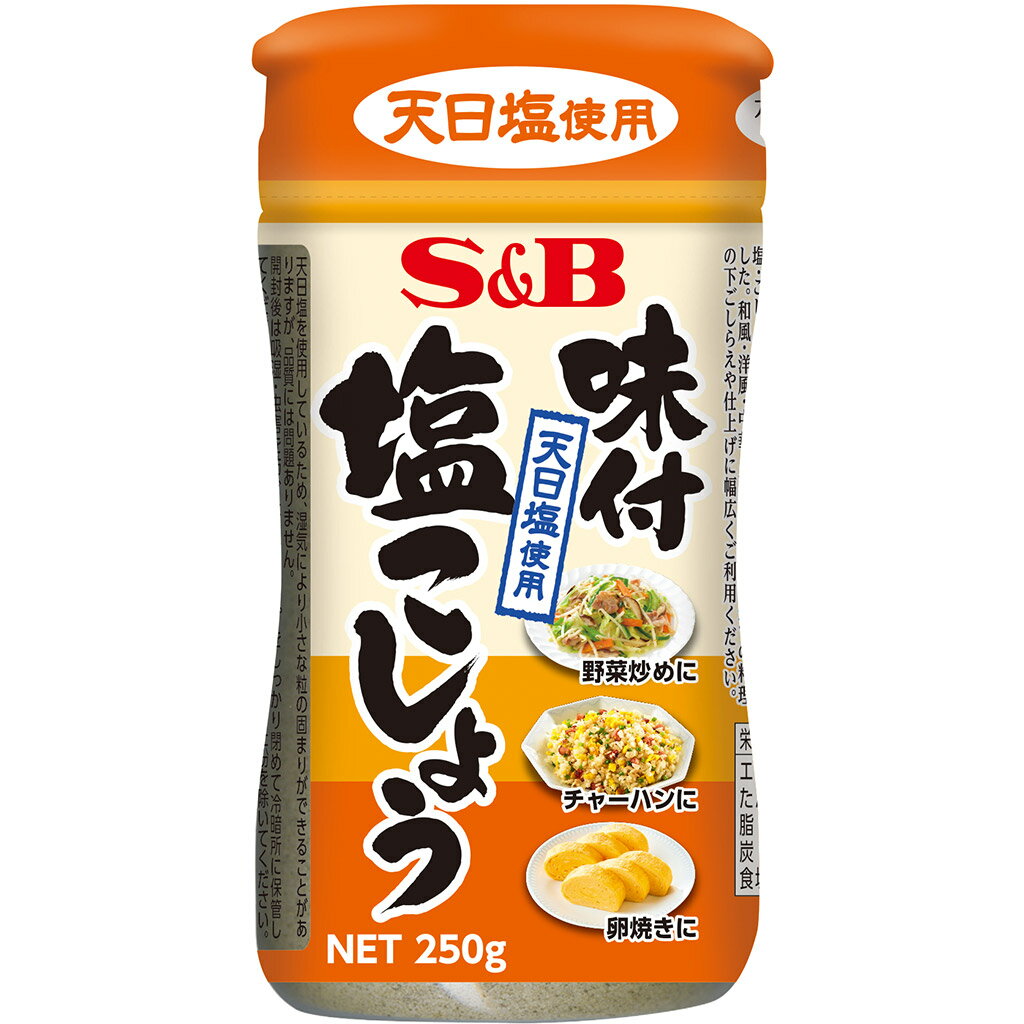 【公式】S&B 味付塩こしょう 250g エスビー食品 公式 調味料