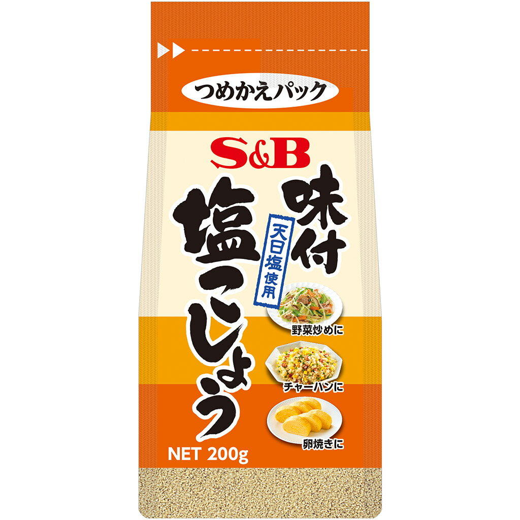 【SS期間P10倍（条件あり）】【公式】S&B 味付塩こしょう 袋入り 200g エスビー食品 公式 調味料