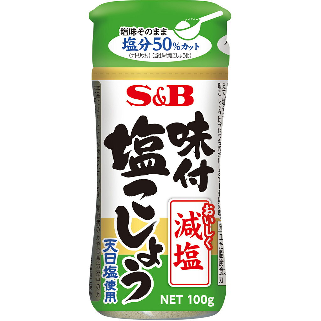 味付塩こしょう減塩100g【塩コショウ/塩こしょう/味付け/減塩/エスビー/楽天/通販】【05P09Jul16】