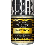 【公式】S&B FAUCHON ガーリック あらびき 34g エスビー食品 公式 スパイス ハーブ フォション 産地指定