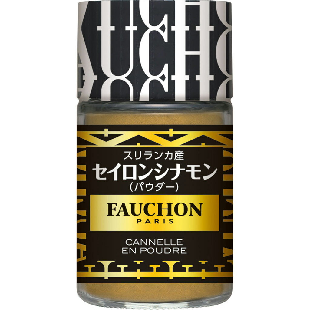 【公式】S B FAUCHON セイロンシナモン パウダー 20g エスビー食品 公式 スパイス ハーブ フォション