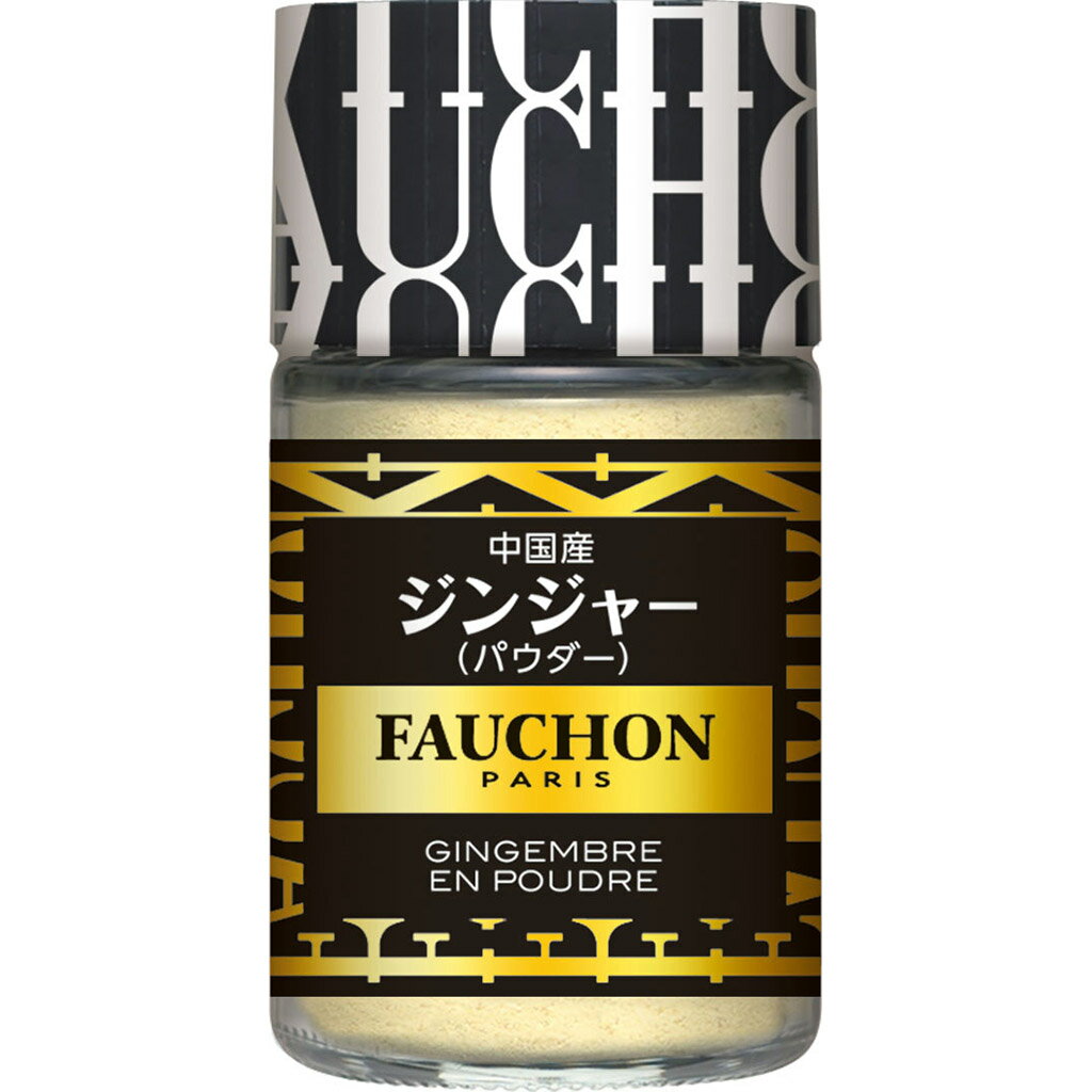 【公式】S&B FAUCHON ジンジャー パウダー 21g エスビー食品 公式 スパイス ハーブ フォション
