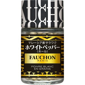 FAUCHON　サラワクホワイトペッパー（ホール）31g【フォション/フォーション/調味料/香辛料/白胡椒/白コショウ/白こしょう/白コショー/sb/SB/SB/s&b/S＆B/エスビー/楽天/通販】【05P09Jul16】