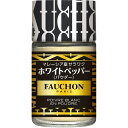 S&B FAUCHON サラワクホワイトペッパー パウダー 28g エスビー食品 公式 スパイス ハーブ フォション 産地指定