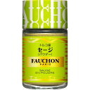 【公式】S B FAUCHON セージ パウダー 21g エスビー食品 公式 スパイス ハーブ フォション 産地指定