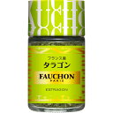 【公式】S&B FAUCHON タラゴン 7g エスビー食品 公式 スパイス ハーブ フォション 産地指定