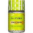 【公式】S&B FAUCHON ハーブソルト 33g エスビー食品 公式 スパイス ハーブ フォション