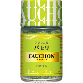 【公式】S&B FAUCHON パセリ 5g エスビー食品 公式 スパイス ハーブ フォション 産地指定